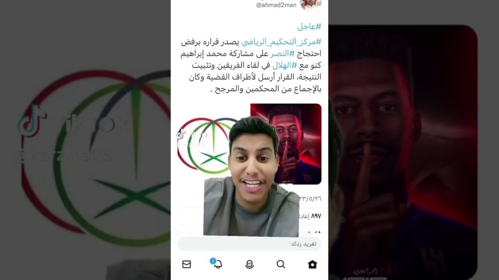 ردة فعل مشجع إتحادي " كارزما " بعد رفض إحتجاج النصر امام كنو 😂💙