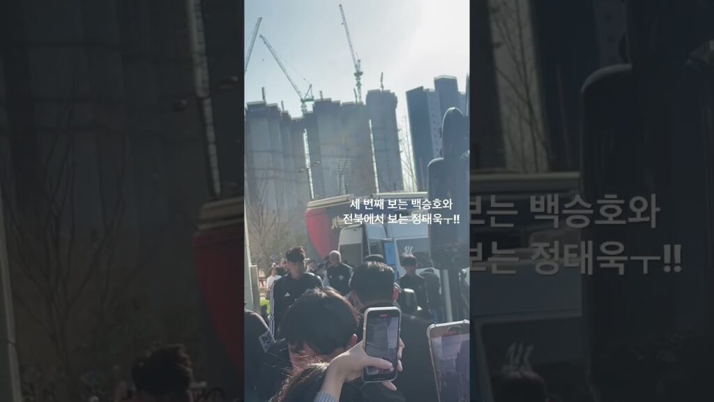 대구vs전북 퇴근길 | 조규성,백승호, 정태욱