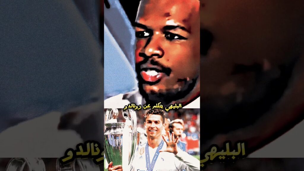 علي البليهي لاعب نادي الهلال والمنتخب السعودي  يتكلم عن رونالدو 😒🔥