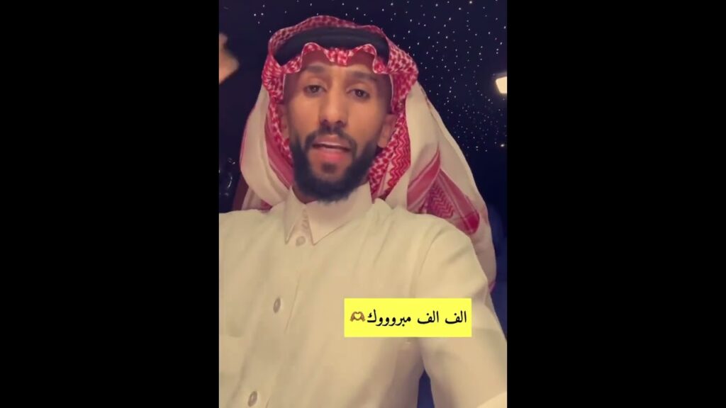 #سلمان_الفرج: مبروك لأخي وصديقي #محمد_البريك الزواج 💙