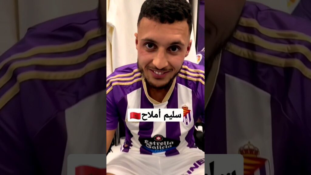 سليم أملاح مع فريقه الجديد😍#الوداد #المغرب #أشرف_حكيمي #سليم_أملاح #كأس_العالم_للأندية_2023 #زياش