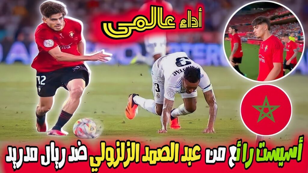 أسيست رائع من عبد الصمد الزلزولي اليوم ضد ريال مدريد في نهائي كأس ملك إسبانيا