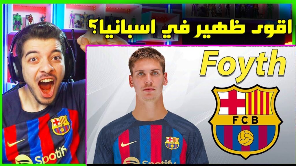 ردة فعلي على ظهير برشلونة الجديد فويث ..! ( اخيرا بنخلص من روبيرتو! )