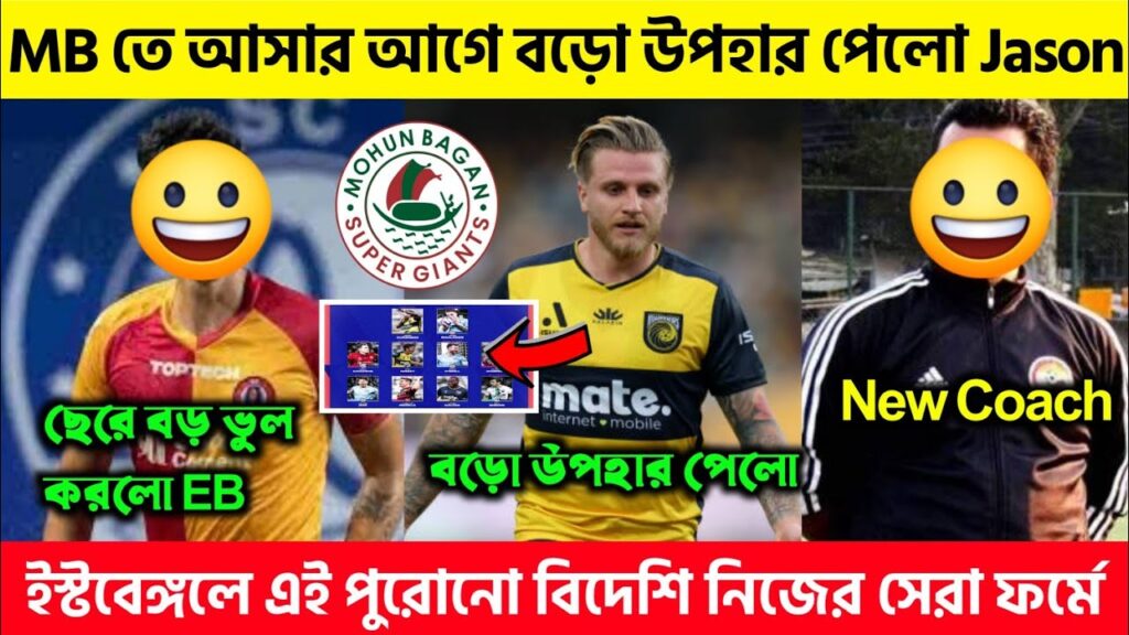 Mohun Bagan এ আসার আগে বড়ো উপহার পেলো Jason Cummings 👀 এই বিদেশি কে ছেরে অনেক বড়ো ভুল করলো EB