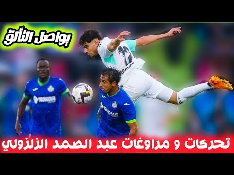 كل ما قدمه المغربي عبد الصمد الزلزولي اليوم مع أوساسونا ضد خيتافي
