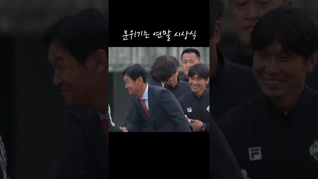 분위기는 연말 시상식