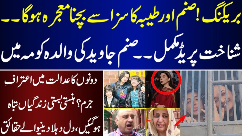 Big Breaking, Miracle For Sanam And Tayyaba  To Release, Both Admit In Court | Sanam | Tayyaba