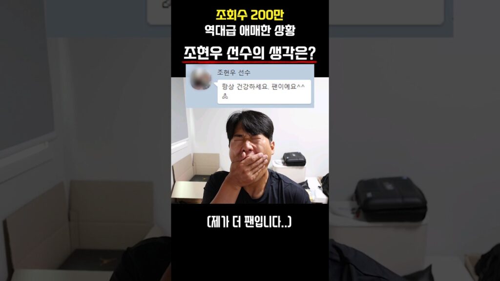 조현우 선수에게 온 한 통의 메시지..  #shorts