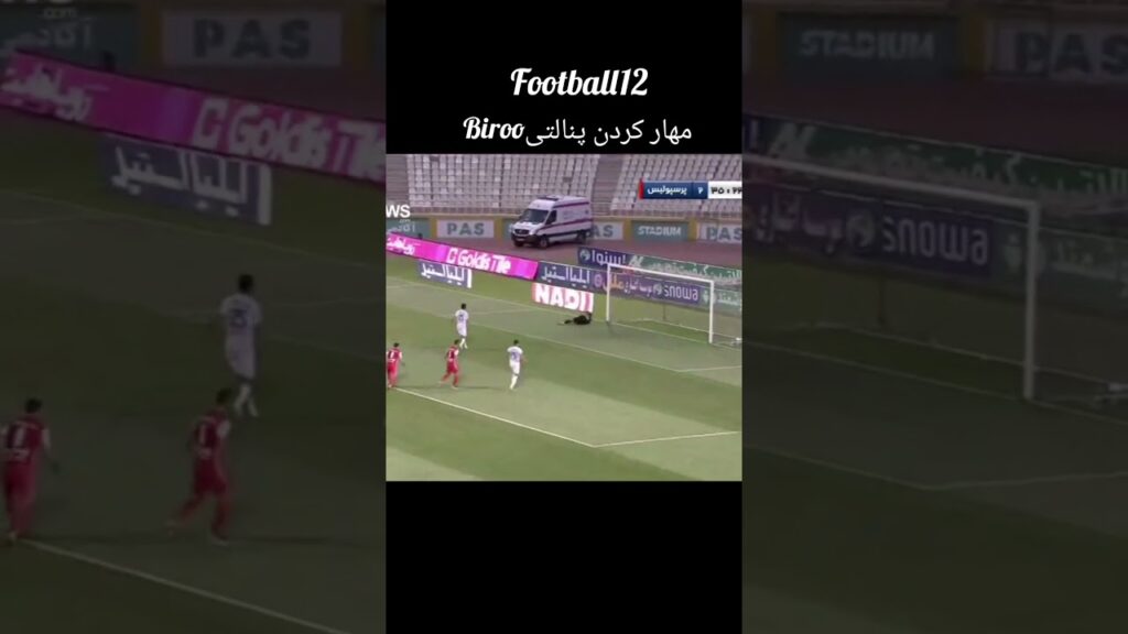 مهار پنالتی مسعود شجاعی توسط علیرضا بیرانوند