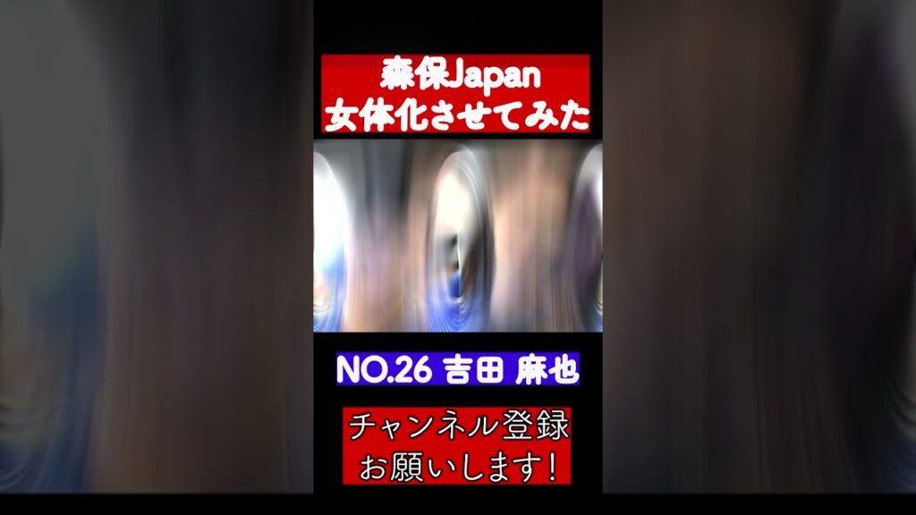 森保ジャパン女体化させてみた！次やって欲しいのあればコメントしてください！#shorts  #サッカー日本代表 #長友佑都  #吉田麻也  #森保一