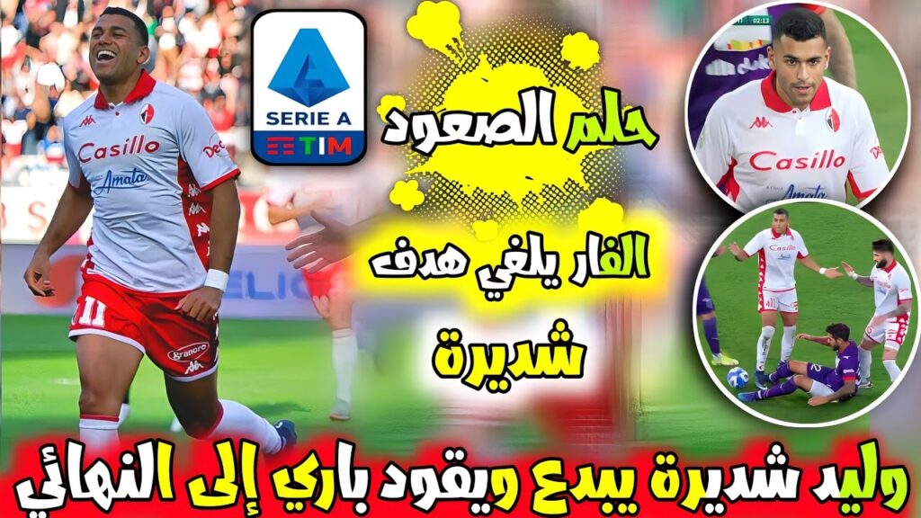 كل ما قدمه وليد شديرة وقيادة باري لنهائي ملحق الصعود للكالتشيو.