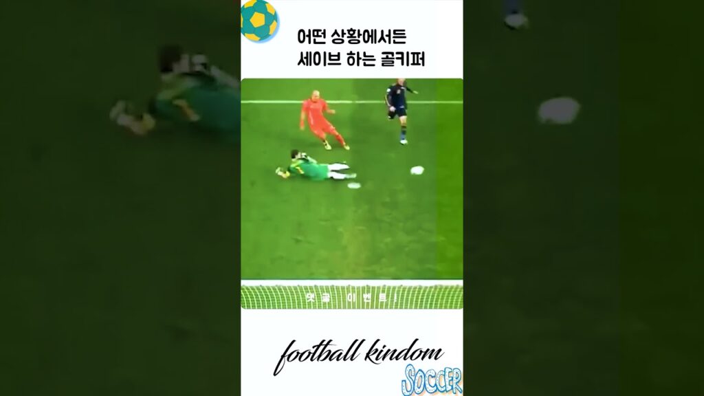 골키퍼 슈퍼세이브 어떤 상황에서든 막는 골키퍼#골키퍼#슈퍼세이브#세이브#shorts