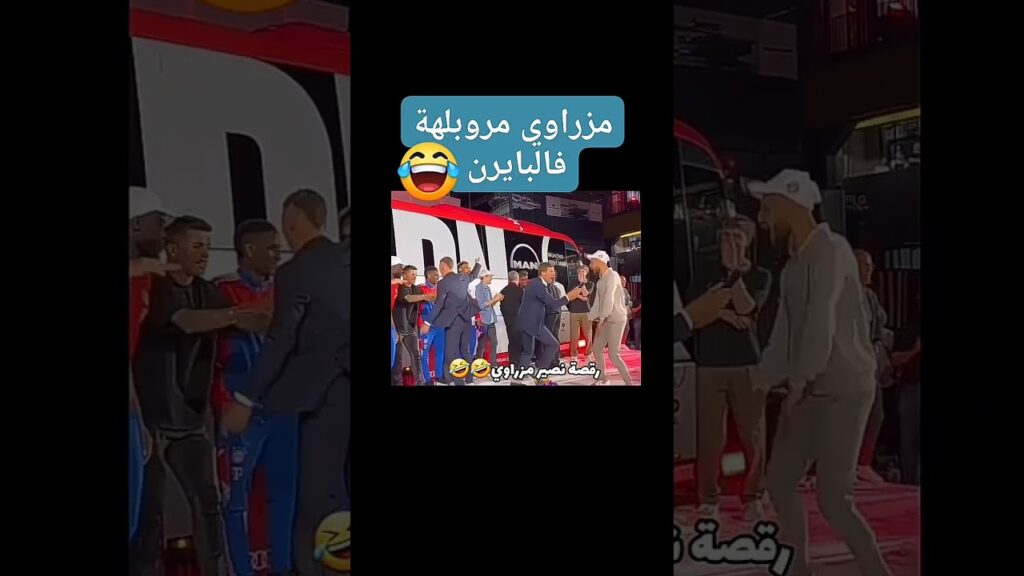 noussair mazraoui célébration #bayern #shorts #mazraoui