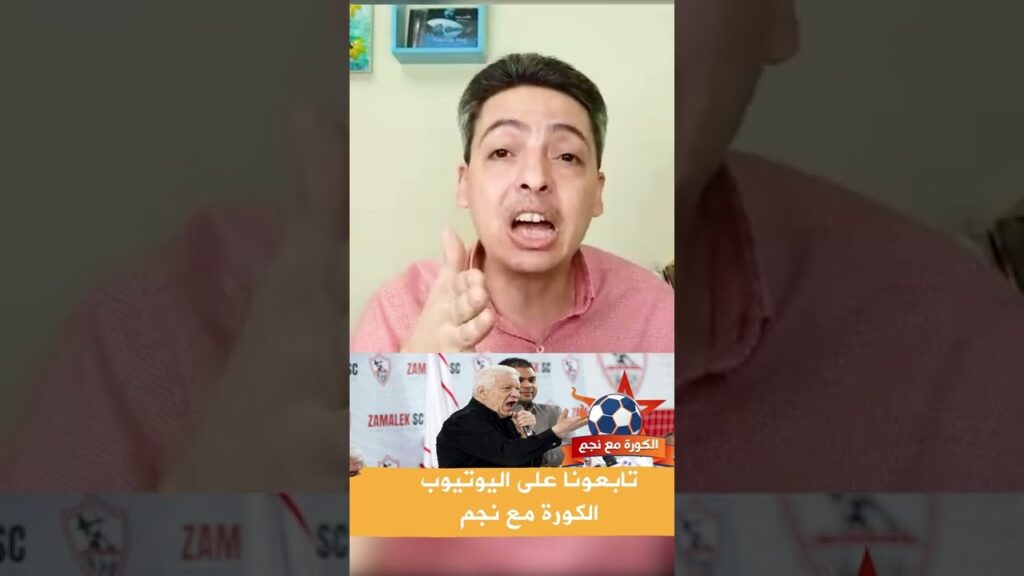 مرتضى منصور يؤكد صحة عقد الجزيري وهندفع قيمة الرعاية للنادي التونسي #shorts