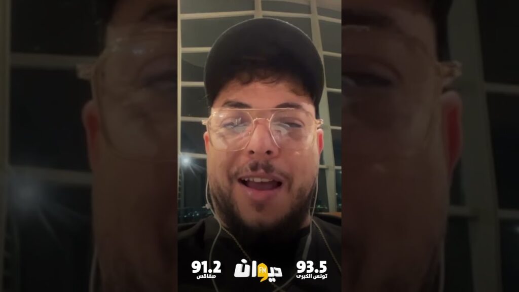 حسام بن رمضان يشجع النسور على ديوان اف ام