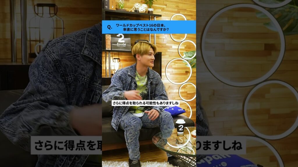 ワールドカップでベスト8 に行く為に必要な事は？#伊藤洋輝 #shorts