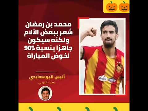 تصريح مدرب الترجي الجديد عن بن رمضان