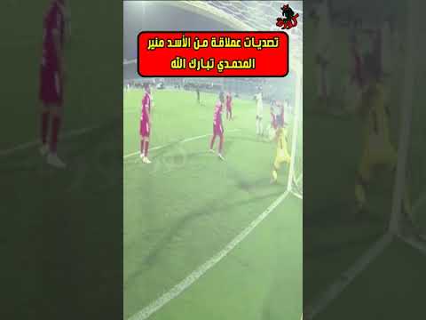 تصديات مذهلة من الأسد المغربي منير المحمدي مع فريقه الوحدة ضد الشباب