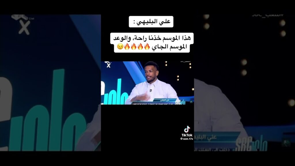 علي البليهي يتوعد الخصوم 🔥💙 | شاهد ماذا قال 😂💙