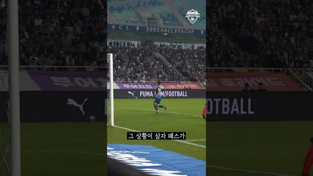 전북에서의 첫 멀티골⚽⚽ 백승호의 원픽은??? #Shorts