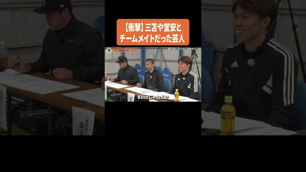 【衝撃】三笘や堂安とチームメイトだった芸人