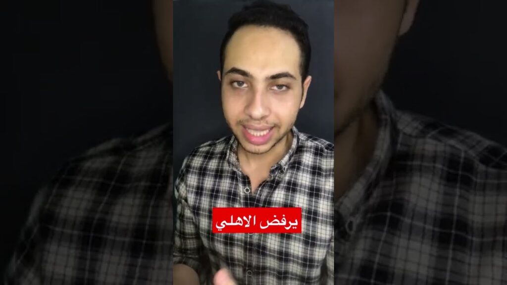 محمد علي بن رمضان يرفض الاهلي