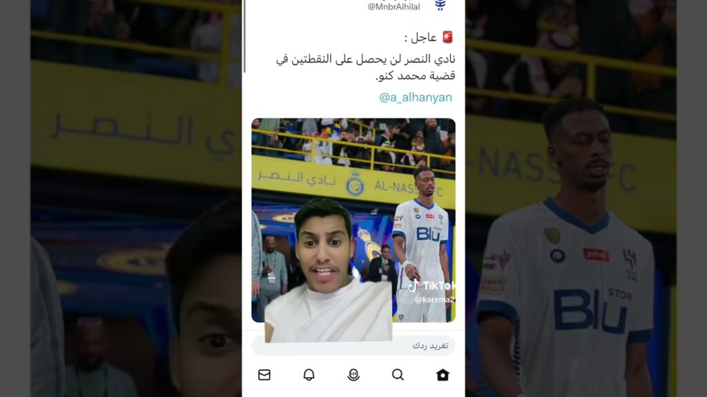 ردة فعل مشجع إتحادي بعد خبر عدم كسب النصر قضية كنو امام الهلال 😂💙