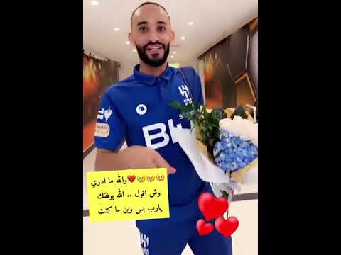 🚨🚨🚨 عطيف يودعكم 💙