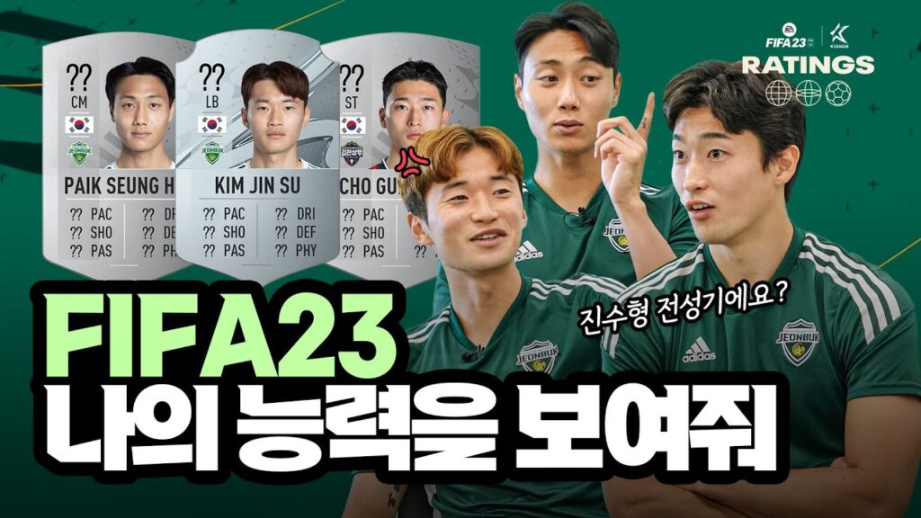 "+1 올려주기 있냐?" 포풍성장(?)중인 진캡과 아이들의 피파 능력치 알아보기! 🎮 | FIFA 23 RATINGS