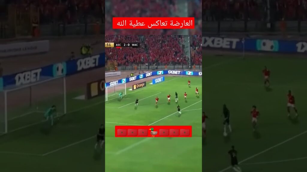 العارضة تعاكس عطية الله #شورت #أسود_الاطلس #الوداد_الرياضي #الاهلي