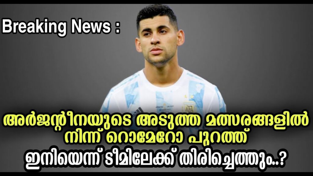 Argentine center back cristian romero could miss next national team matches | Football Malayalam
