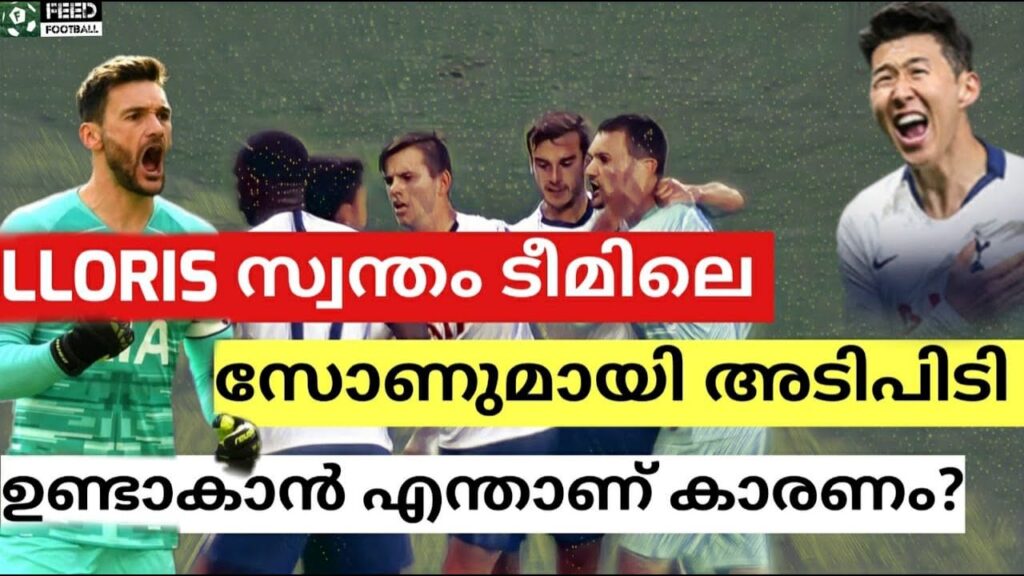 Why Tottenham teammates Lloris and Son almost had a fight on the pitch? | Spurs | Son | Episode 18