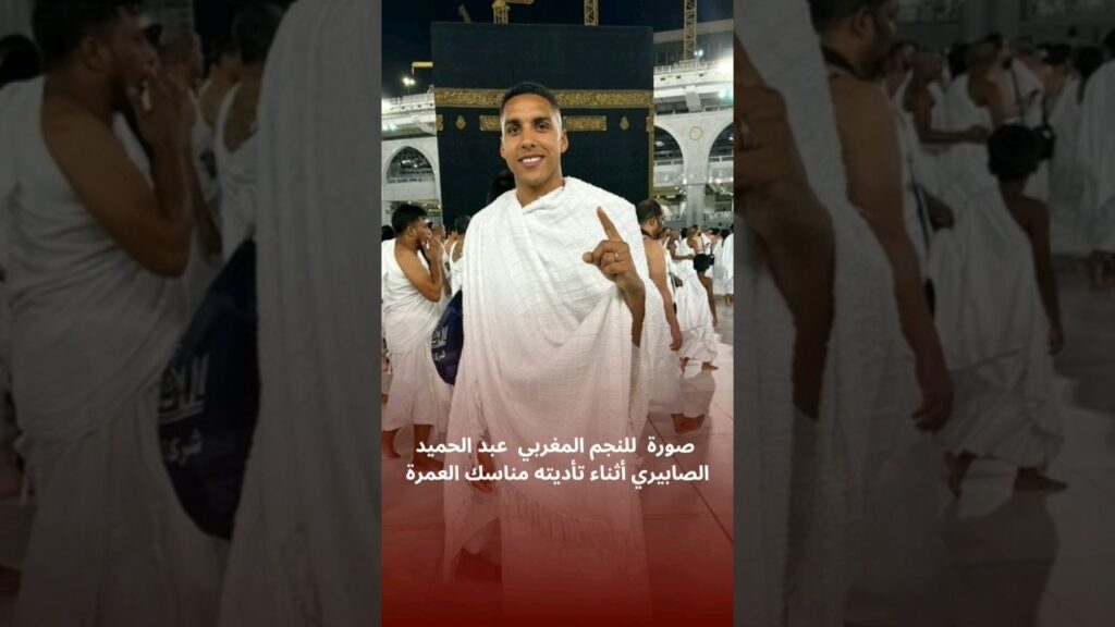 الصابيري يؤدي مناسك العمرة #المغرب
