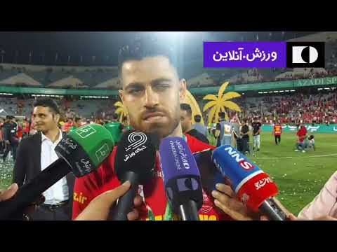 مرتضی پورعلی گنجی:خوشحال هستم که شرمنده ی هواداران نشدیم