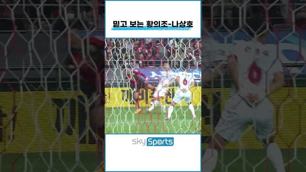 교체 2분만에 원더골 만드는 국가대표 클래스ㄷㄷ #나상호