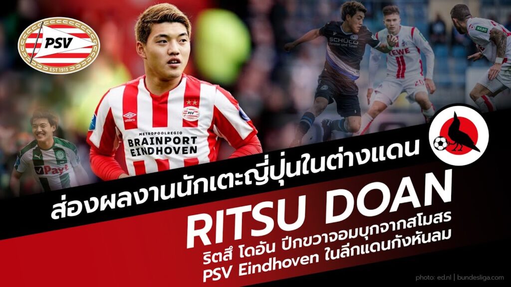 Ritsu Doan กับลีลาการเล่นในต่างแดน