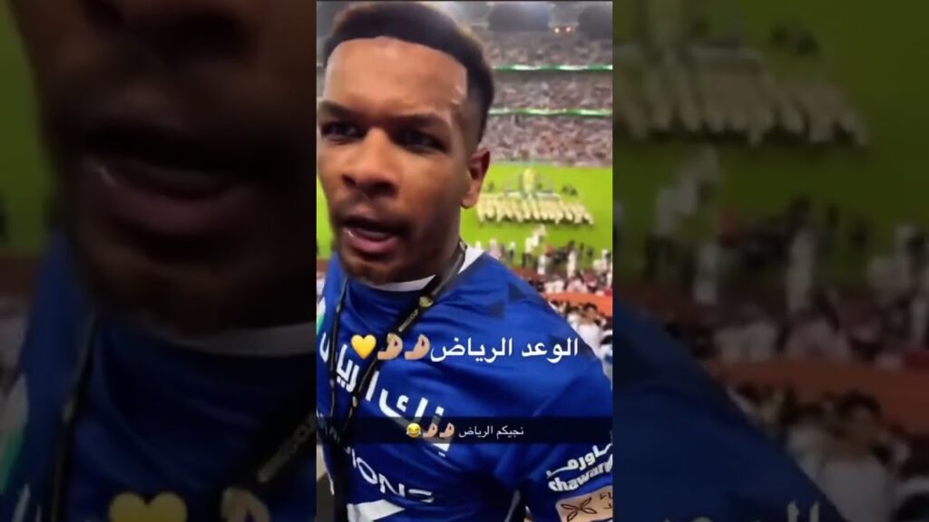 علي البليهي يتوعد مشجع إتحادي بعد مباراة الهلال الوحدة 😂💙