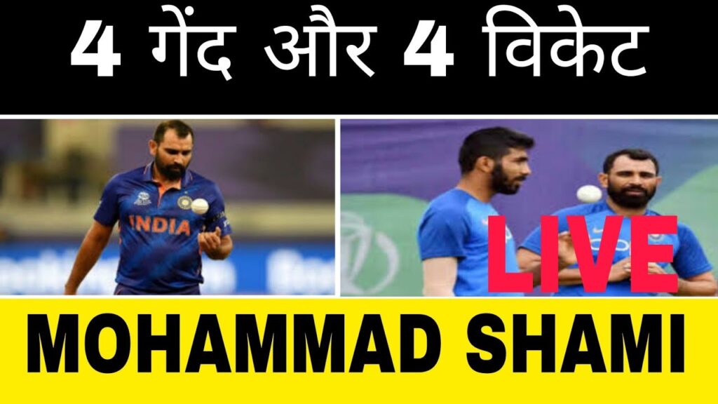 4  गेंद और 4 विकेट कैसे लिए समी Live dekhe 4 Ball par 4 WECKET