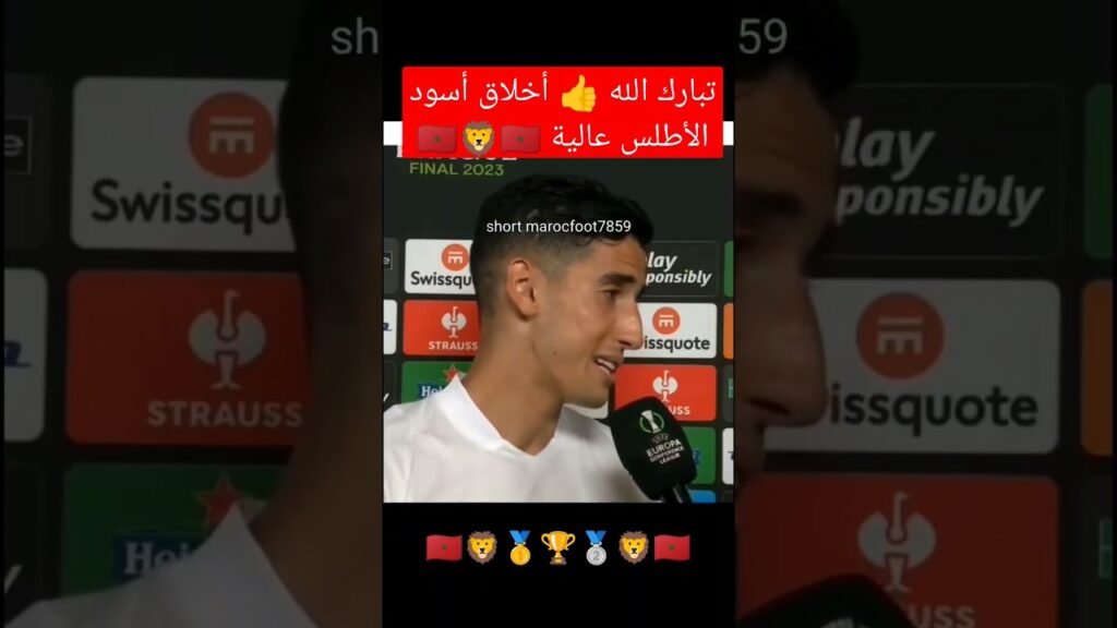 أخلاق أسود الأطلس 🇲🇦 #شورت #أسود_الاطلس #نايف_أكرد #سفيان_أمرابط