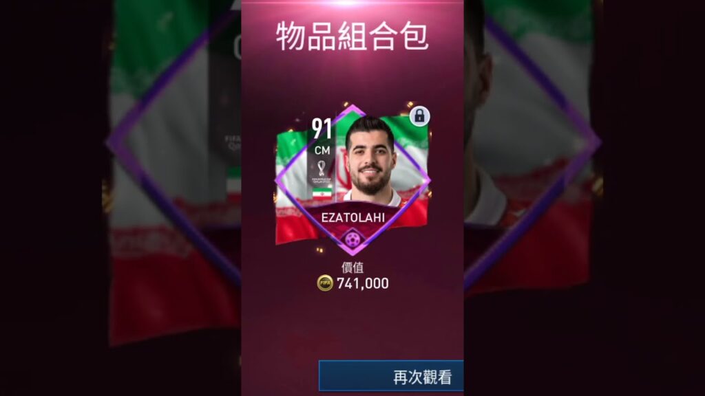 EZATOLAHI 91 OVR ( FIFA World Cup Player )