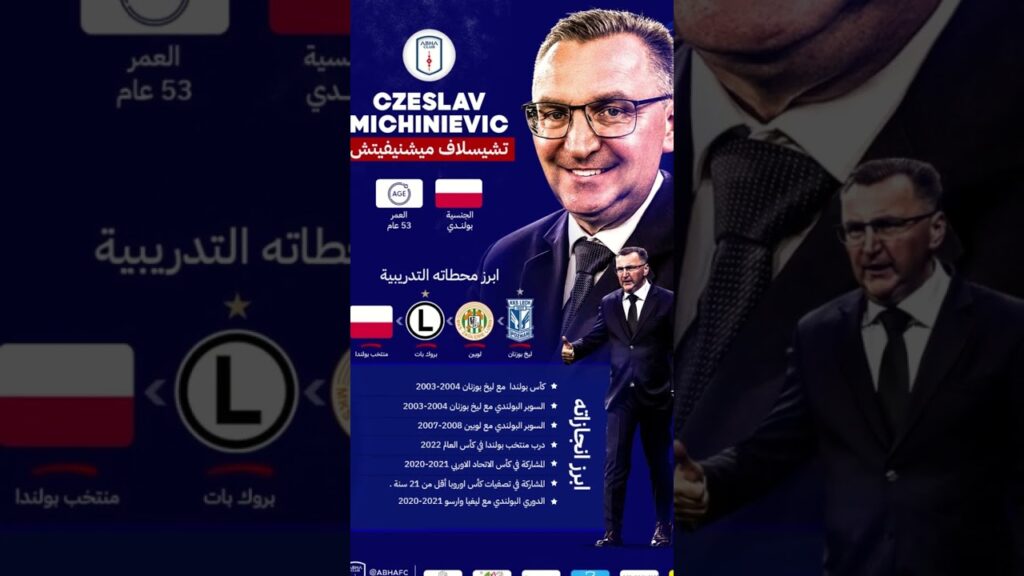 Były Trener Reprezentacji Polski Czesław Michniewicz trenerem w lidze Saudyjskie #shorts #football