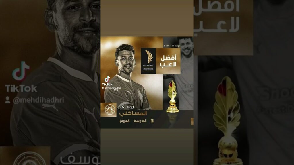 يوسف المساكني يتوج بجائزة أفضل لاعب في الدوري القطري موسم 2022-2023