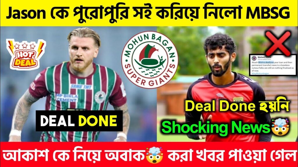 Jason Cummings Confirmed To Mohun Bagan SG 😍 Akash Mishra সাথে এখনও Deal Done করেনি Mohun Bagan 🤯