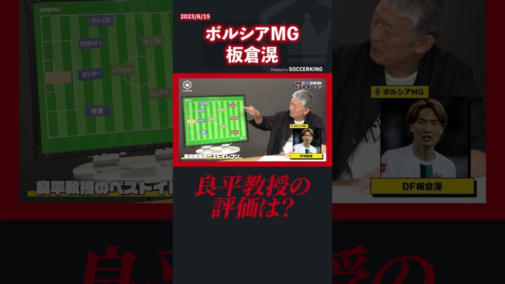 #板倉滉 の評価は？ #日本代表 #samuraiblue