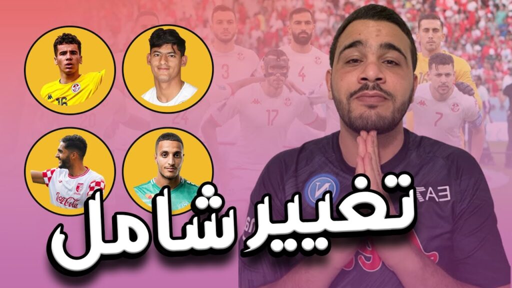 جلال القادري يعلن على قائمة المنتخب التونسي | مفاجئات سارة