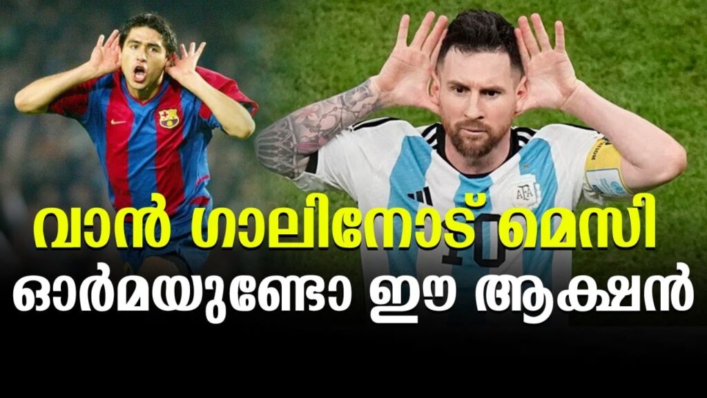 ഡച്ച് ടീമിനെ മെസ്സി അധിക്ഷേപിച്ചോ? Lionel Messi slams Louis van Gaal #worldcup2022 #qatar2022