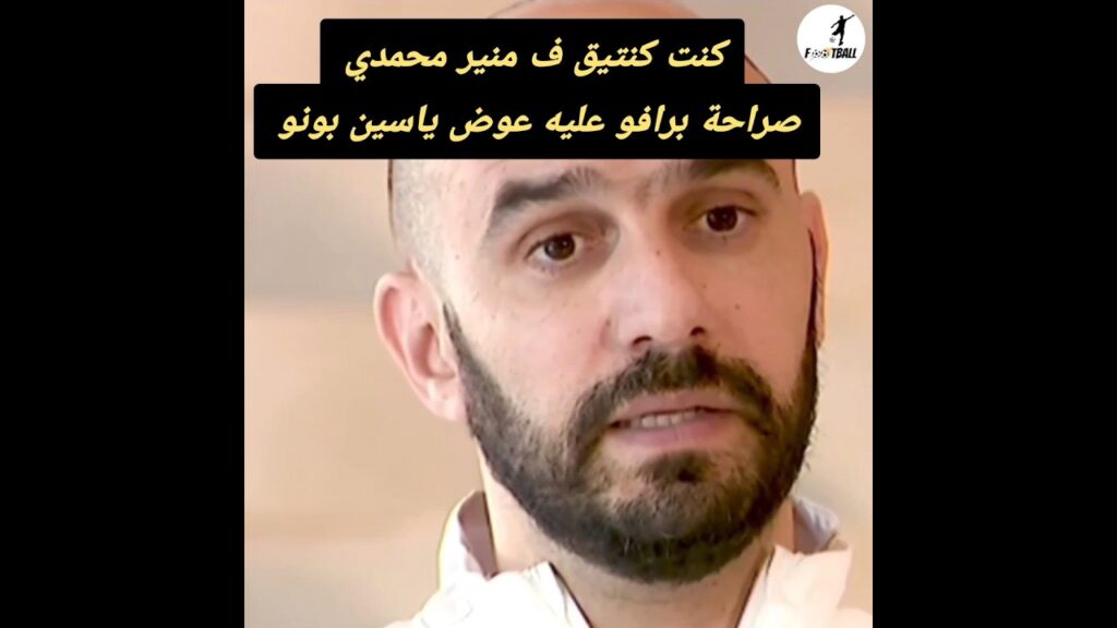 ركراكي. كنت تايق ف منير محمدي صراحة برافو عليه.