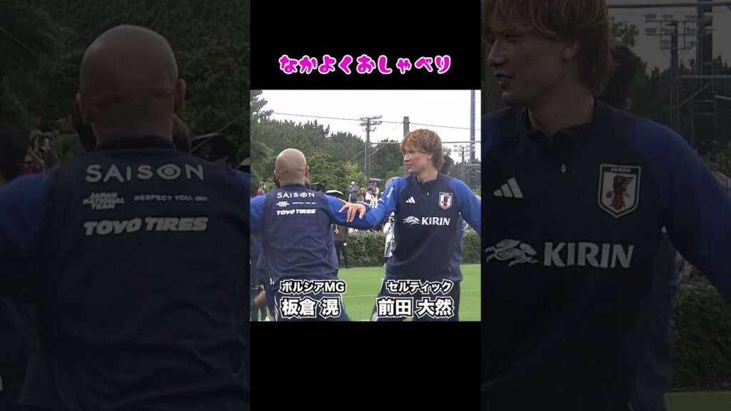 仲良くおしゃべりストレッチ！板倉滉 × 前田大然【サッカー日本代表】#Shorts