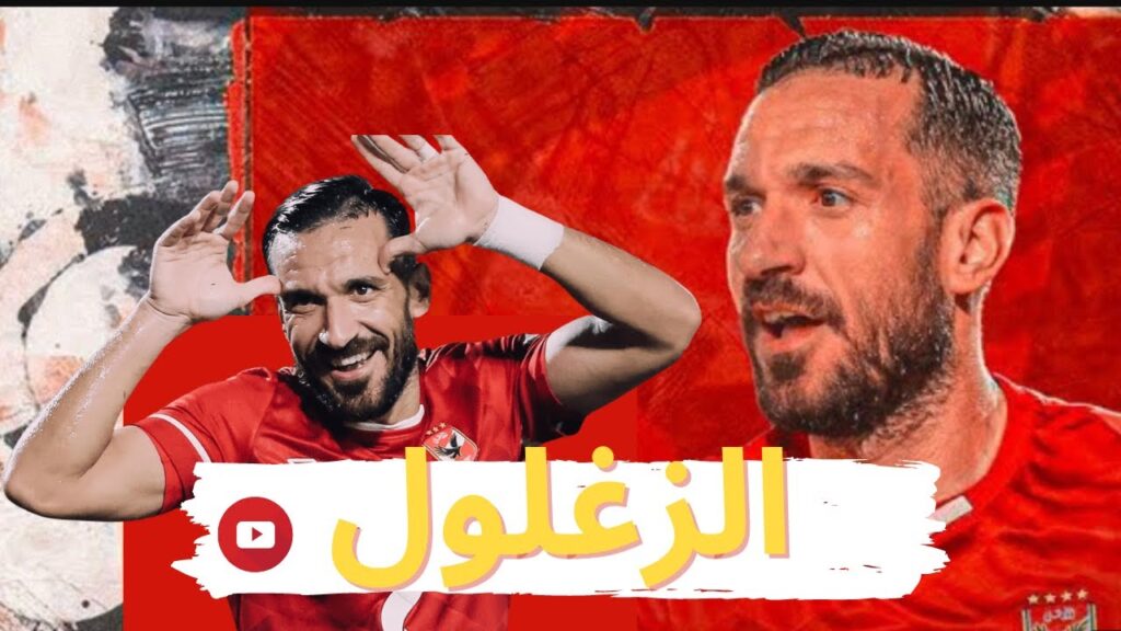 قصة لاعب .. علي معلول ملك الحلول ..اسرع دليفري في مصر .....Ali Maaloul