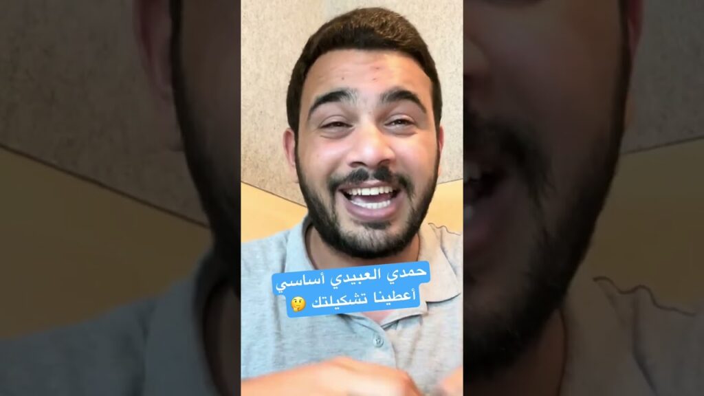 حمدي العبيدي يستحق فرصة اللعب أساسي أمام غينيا الإستوائية